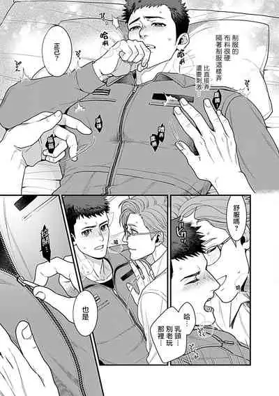 [Anthology] Seifuku x Kinniku BL 1-5 [Chinese] [拾荒者汉化组] [Digital] [Ongoing]