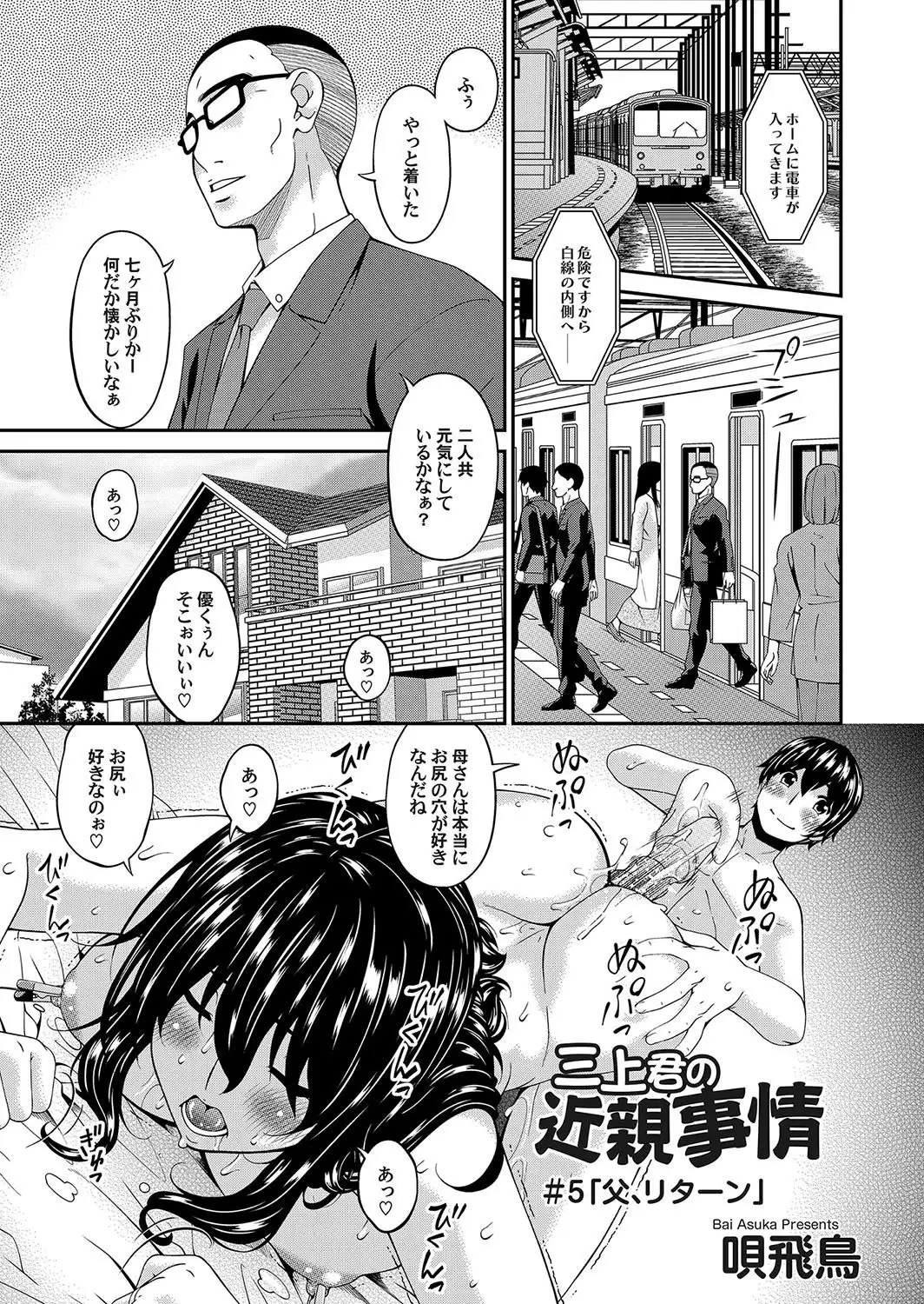 Mikami-kun no Kinshin Jijou | Mikami-kun’s Incestuous Situation Ch. 1-5