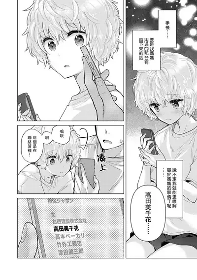 Noraneko Shoujo to no Kurashikata | 與野貓少女一起生活的方法 Ch. 22-36