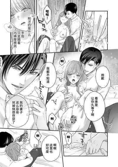 Akuyaku ouji no ichizuna shuchaku, hatenai dekiai. | 恶役王子一往情深、无尽无止的溺爱。龙套大小姐频频被顶级爱抚送上高潮！ 1-3