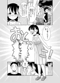 [Zegga] ナツのぬくもり 配信のお知らせマンガ