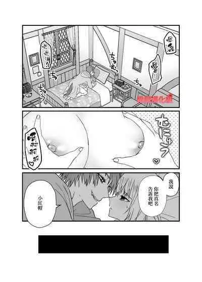 Tensei Akazukin wa Jinrou ni Kyouai Sareru | 转生小红帽被狼人疯狂疼爱