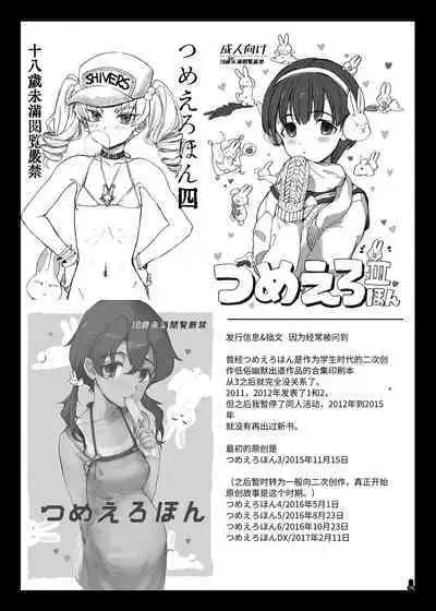 Tsume Erohon Omanko EX2 | 什锦小黄本小穴EX2