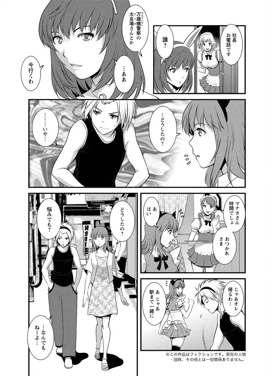 Part time Manaka-san Ch. 1-8