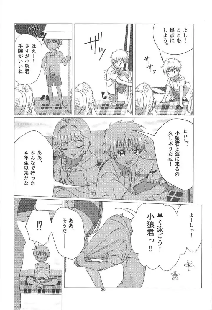 Sakura-chan to Chomechome Suru Ohanashi