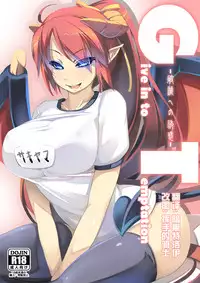 [mainichi-ga-psy_g2 (Shiki)] Give in to temptation [Chinese] [暗黑特洛伊汉化] [Digital]