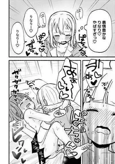 全部愛さんのせい!