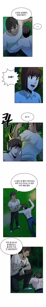 Do you Want to Change Partners Ch.0-25