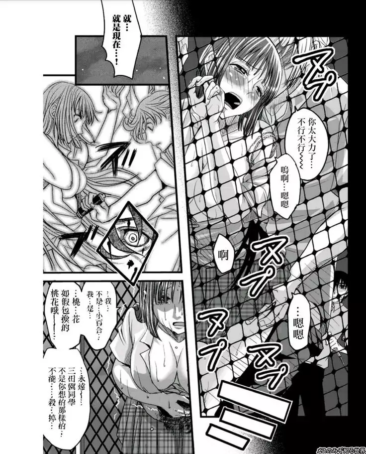 Mess no mizo siru Sekai Ch. 6