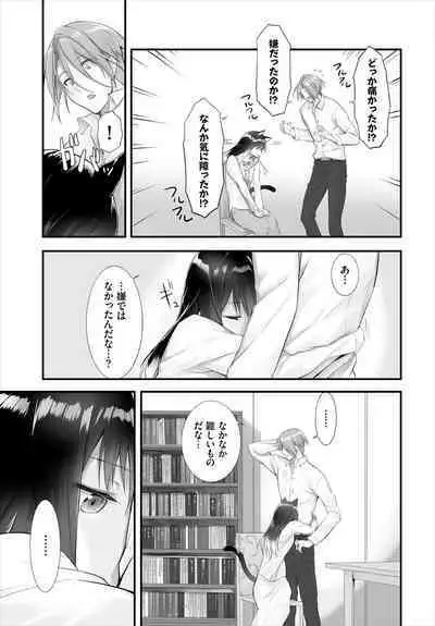 [Kyougoku Touya] Orokamono wa Nekomimi Dorei ni Izon suru ~Hajimete no Choukyou Seikatsu~ 01-23