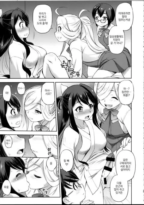 Naganami-sama ni Haechatta!