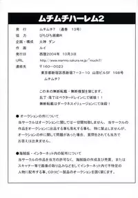 [MuchiMuchi7] Muchi Muchi Harem 2 [English][FUKE]