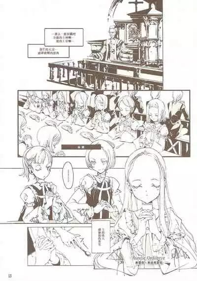 蒼眼の騎士団 THE AZURE KNGITHS