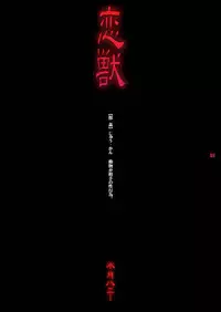 (C69) [Harem (Mizuki Honey)] Koi Kemono (Naruto)