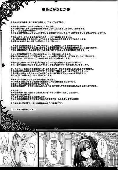 (C102) [Botugo (RYO)] Sister-san to Seijo-sama