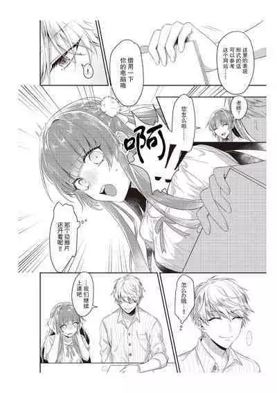 densha de, jugyō. Sensei to. | 在电车里，上课。和老师。1-5