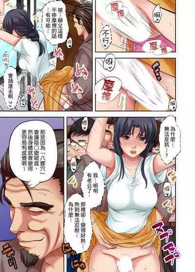 人妻專攻！超猛按摩師的敏感穴位按摩術～不要連裡面的穴道一起刺激啦！1-29話