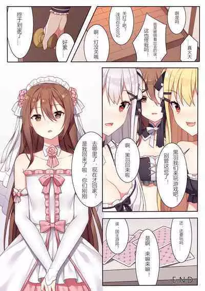 少女与国王的茶会