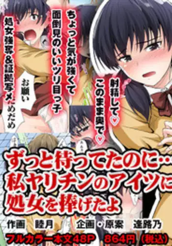 [DM-FC (Mutsuki)] Zutto Matteta no ni... Watashi Yarichin no Aitsu ni Shojo o Sasageta yo [Chinese]