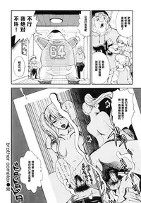 [Kamitsuki Manmaru] Brother Complex (Inka no Mezame) [Chinese] [黑条汉化]