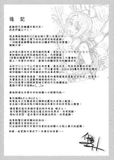 [Itou Eight] Retsujou Mixture - Animal Passion Mixture | 劣情色欲混合體 [Chinese] [Digital]