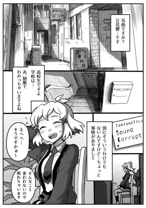 花は響いて堕ちる