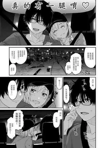 Itaiamai | 痛苦的甜蜜 Ch. 1-12
