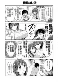 (COMITIA128) [Hitsujimama (Hitsuji Takako)] Bonyuu-chan wa Dashitai. 4 [Chinese] [NT个人汉化]