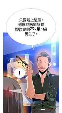 Love Parameter 恋爱辅助器 101-111 [Chinese]中文