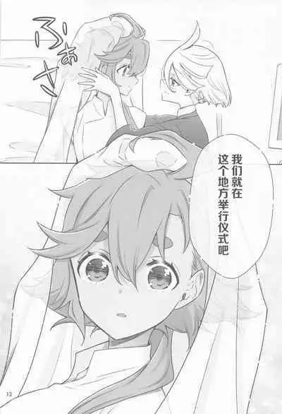 Shukufuku no Hi | 祝福之日