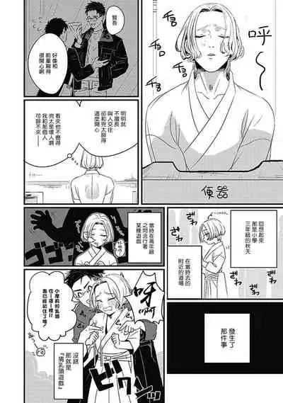 Chinkou Discover | 寻唧记 Ch.02-03