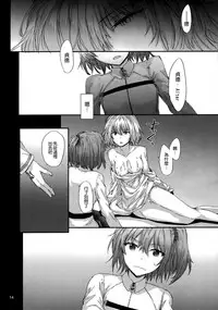 (C94) [furuike (Sumiya)] Ephemeral Daydream (Fate/Grand Order) [Chinese] [無邪気漢化組]