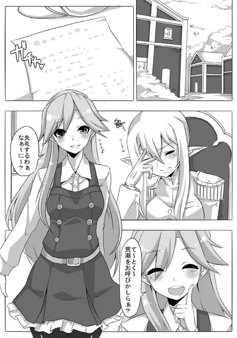 特務捜査艦荒潮