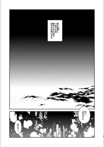 Oriru Himitsu no Kaidan, Futari de.