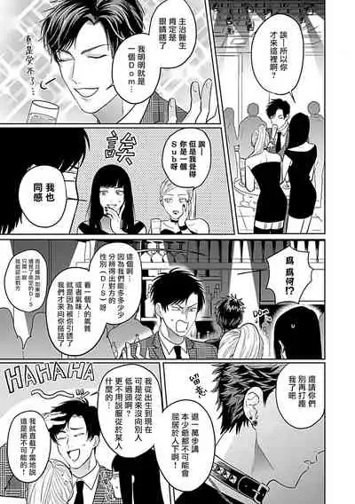 Dom/Sub Universe BL 01-02