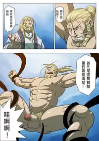 [Tora Shutsubotsu Chuui (Zelo Lee)] Midara no Kenja (Fullmetal Alchemist) [Chinese]