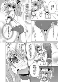 [Naruse] Kyoudai Change! ~ Kawaii Imouto no Karada ga Erosugite Yabai 1-6