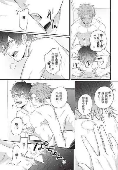 Fukigen Itoko ga Kawaisugite Shikatanai | 臭脸表弟可爱到让我受不了