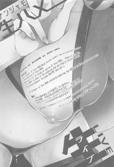 Nanjamo Namahame Nama Live | 奇树的无套直插现场直播