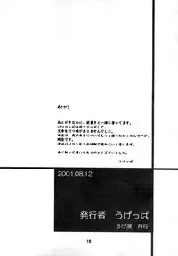 (C60) [UGE-MAN, Oh!saka Spirits (UGEPPA)] =UGE= (Yoru ga Kuru! -Square of the Moon-	)