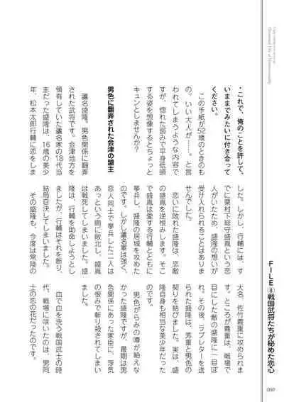 Kusa no Rekishi o Atsumete Mairimashita. Oosame Kudasai - Light maniac text series sp Illustrated File of Homosexuality
