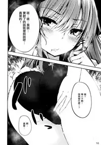 (C92) [FDSP (Sakagaki)] Tenshi Onee-chan 2 Makasenasai! (Touhou Project) [Chinese] [CE家族社]