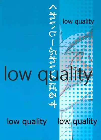 三船美優からは逃げられない