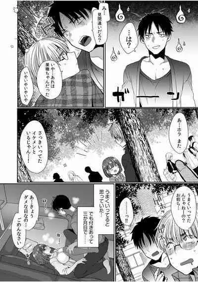 「Zettai ni kimi o hanasanai」Aishi au 2-ri wa nando mo hageshiku…