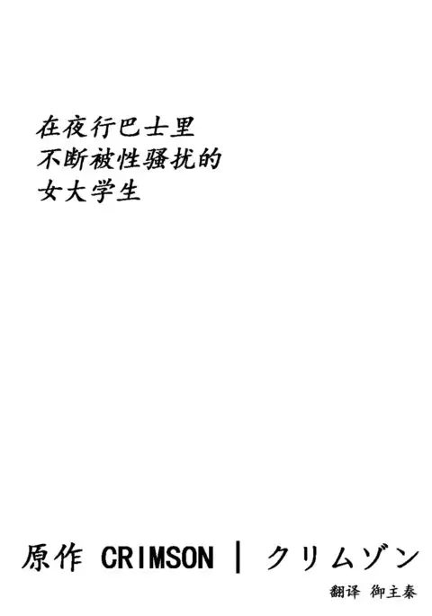 Yakou Bus de Nettori to Sawaretsuzuketa Joshi Daisei