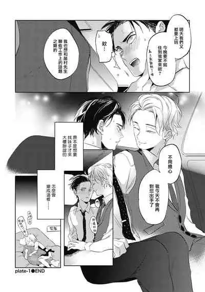 [Akahoshi Jake] Gourmet no Fukurami | 食色可餐 [Chinese] [拾荒者汉化组] [Digital]