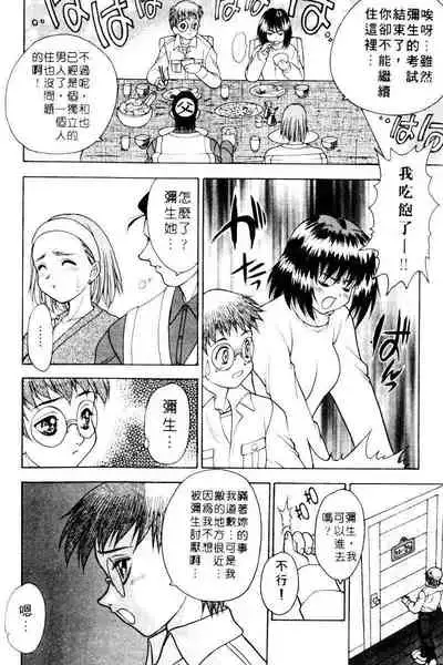 Yayoi Prelude | 乖乖女初戀曲