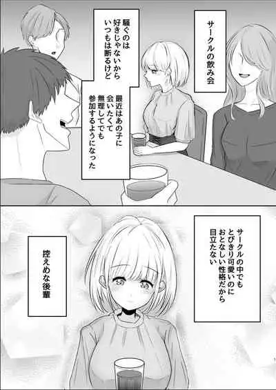 大人しい後輩に攻められイキ狂う話