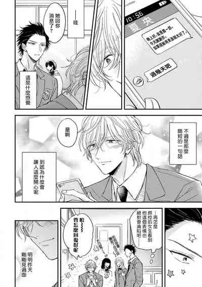 Urisen Boy to Koisuru Onzoushi | 走肾兔儿爷与走心小少爷 Ch. 02-06+番外