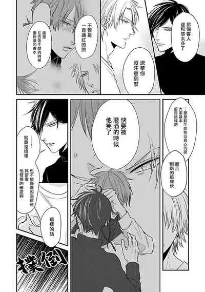 Alpha ga Alpha o Daku Houhou | α与α做爱的方法 1-6 完结